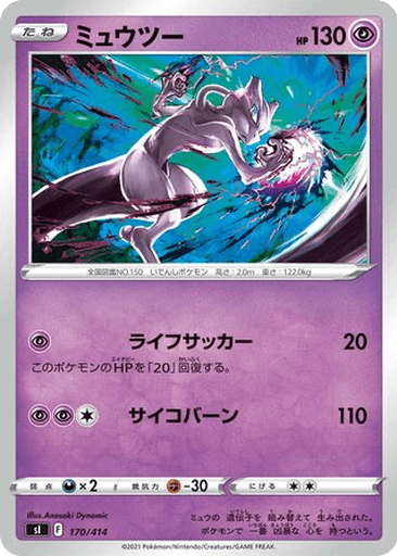 Mewtwo