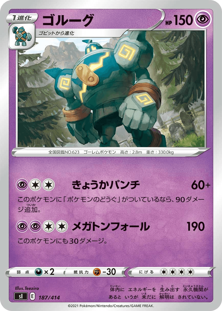 Golurk