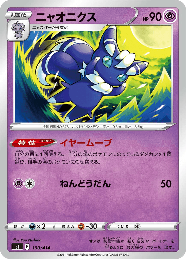 Meowstic