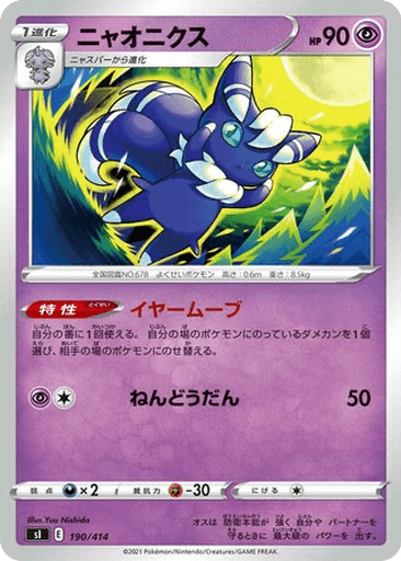 Meowstic