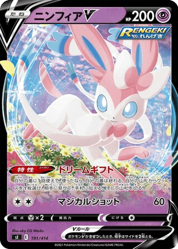 Sylveon V