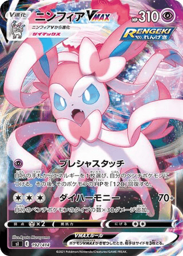 Sylveon VMAX