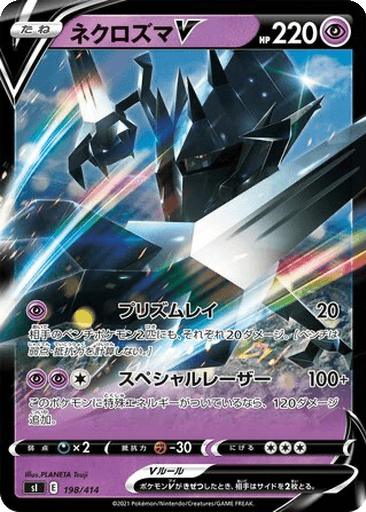 Necrozma V