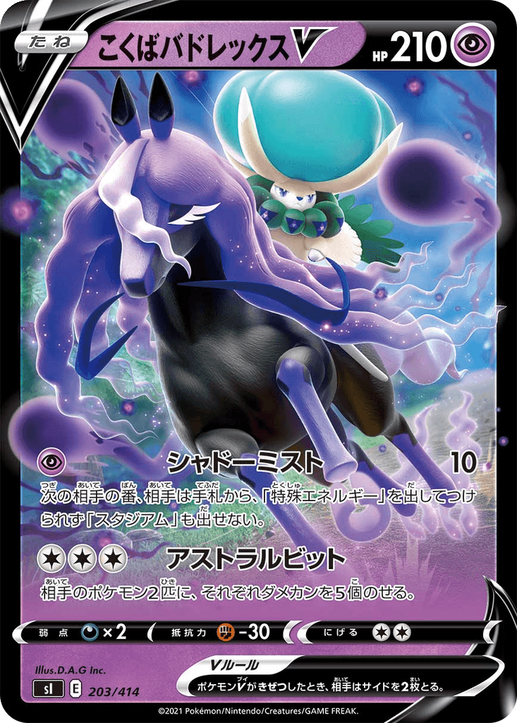 Shadow Rider Calyrex V