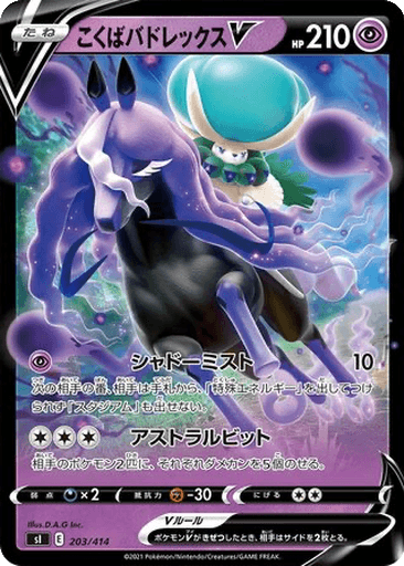 Shadow Rider Calyrex V