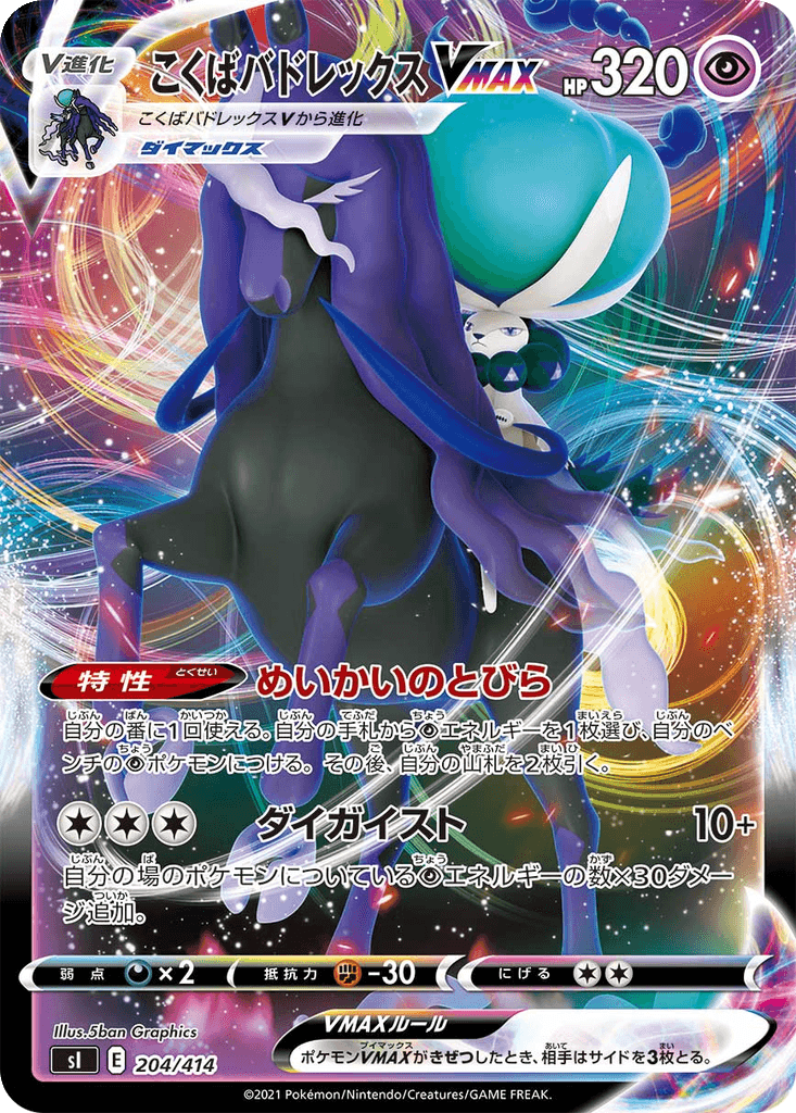 Shadow Rider Calyrex VMAX