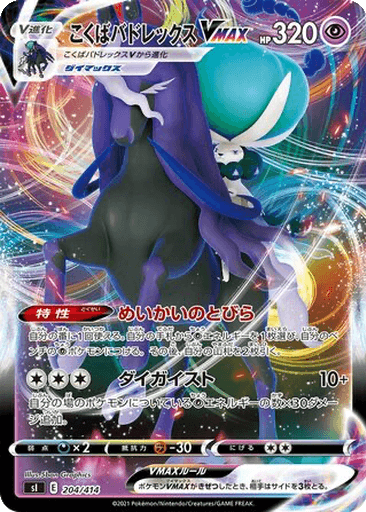 Shadow Rider Calyrex VMAX