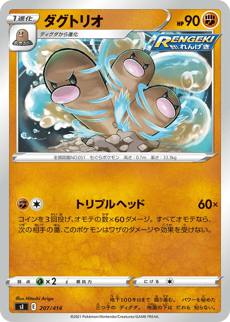 Dugtrio