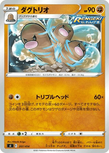 Dugtrio