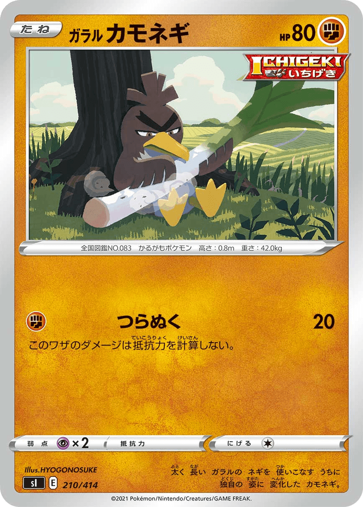 Galarian Farfetch'd