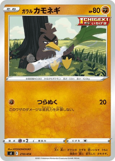 Galarian Farfetch'd