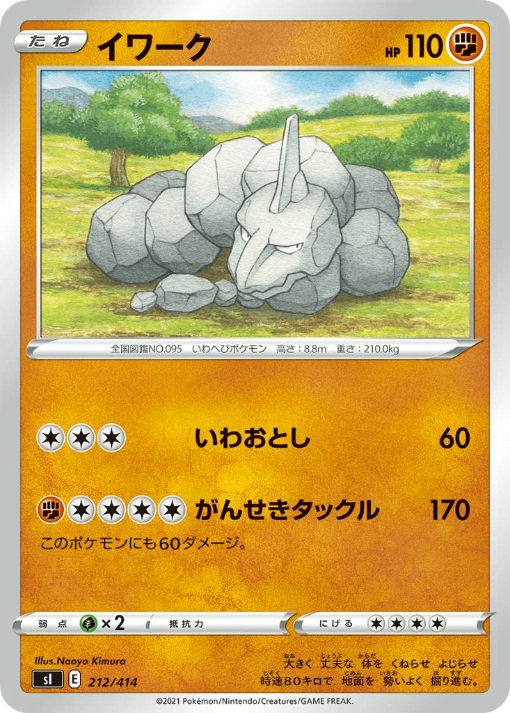 Onix