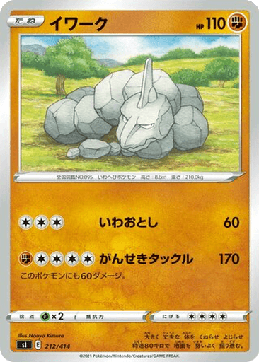 Onix