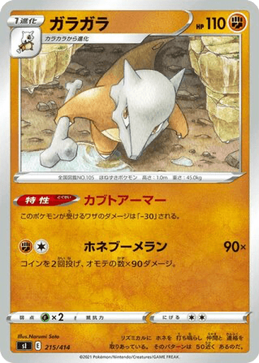Marowak