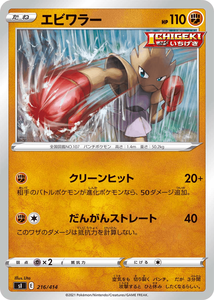 Hitmonchan
