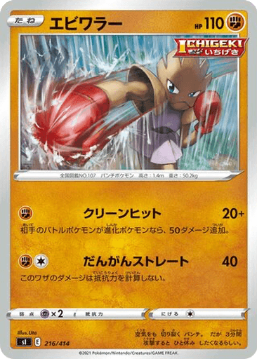 Hitmonchan