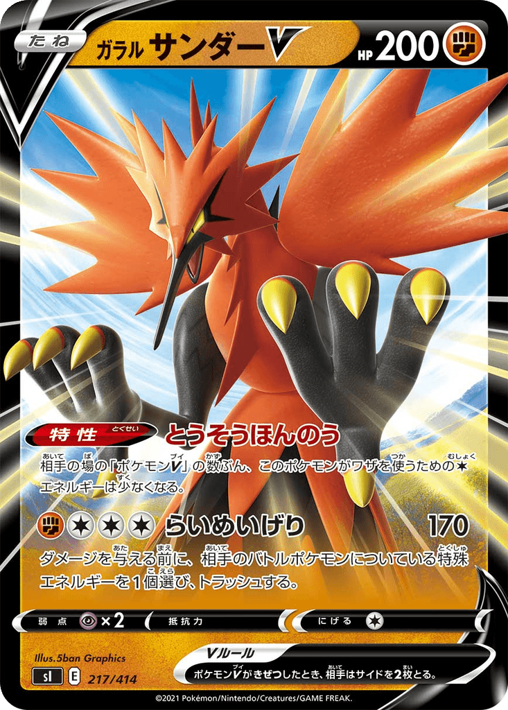 Galarian Zapdos V