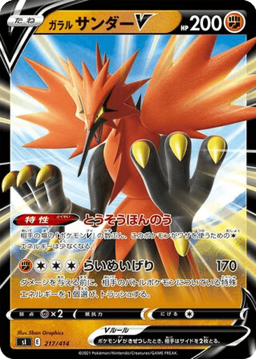 Galarian Zapdos V