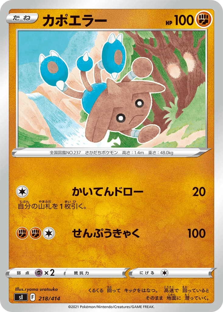 Hitmontop