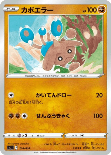 Hitmontop