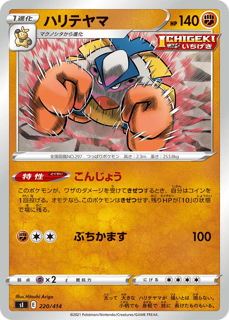 Hariyama