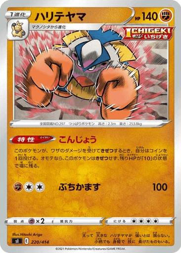 Hariyama