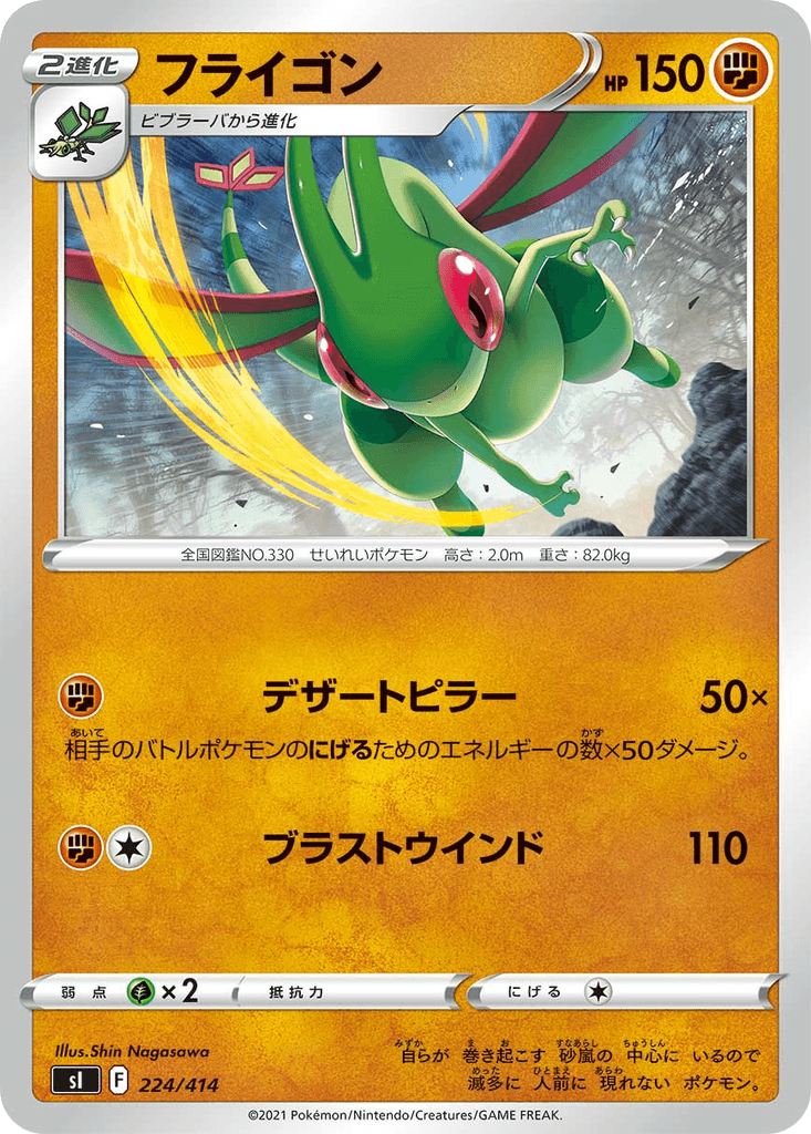Flygon