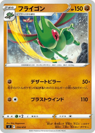 Flygon
