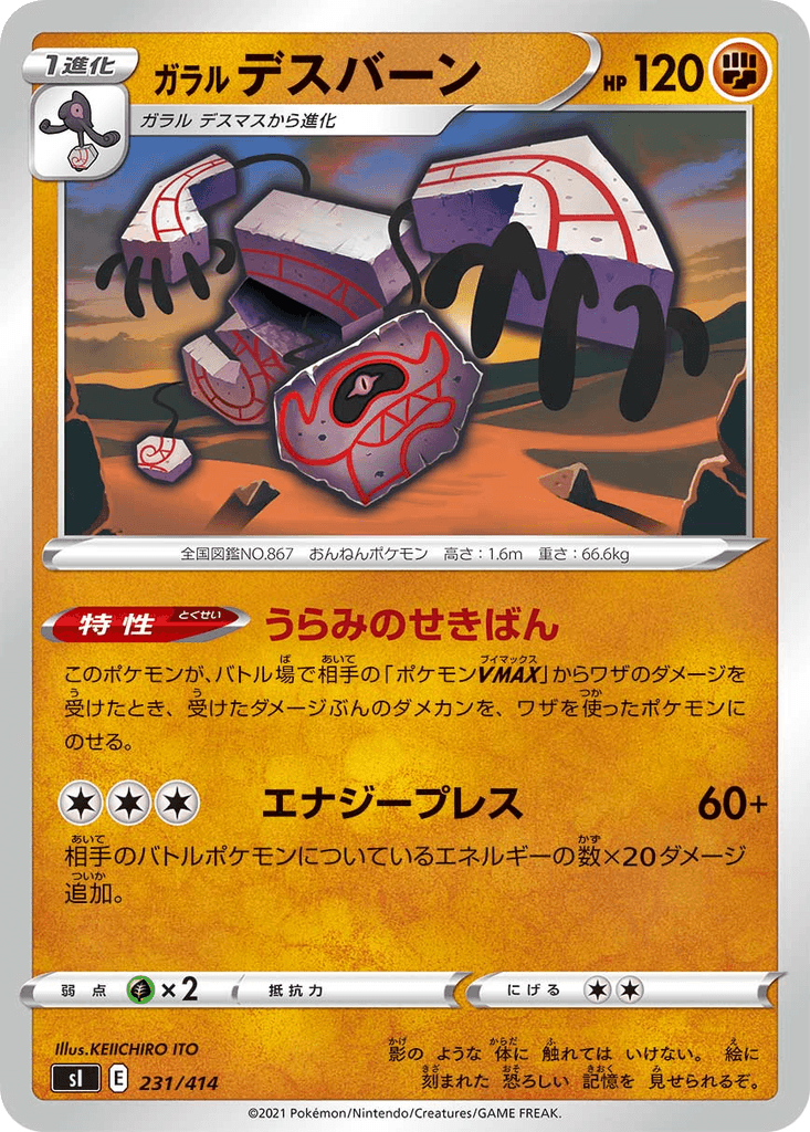 Galarian Runerigus
