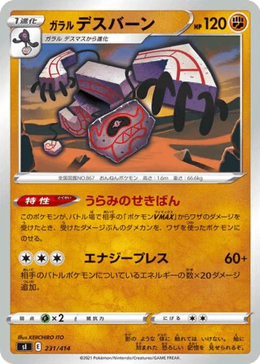 Galarian Runerigus