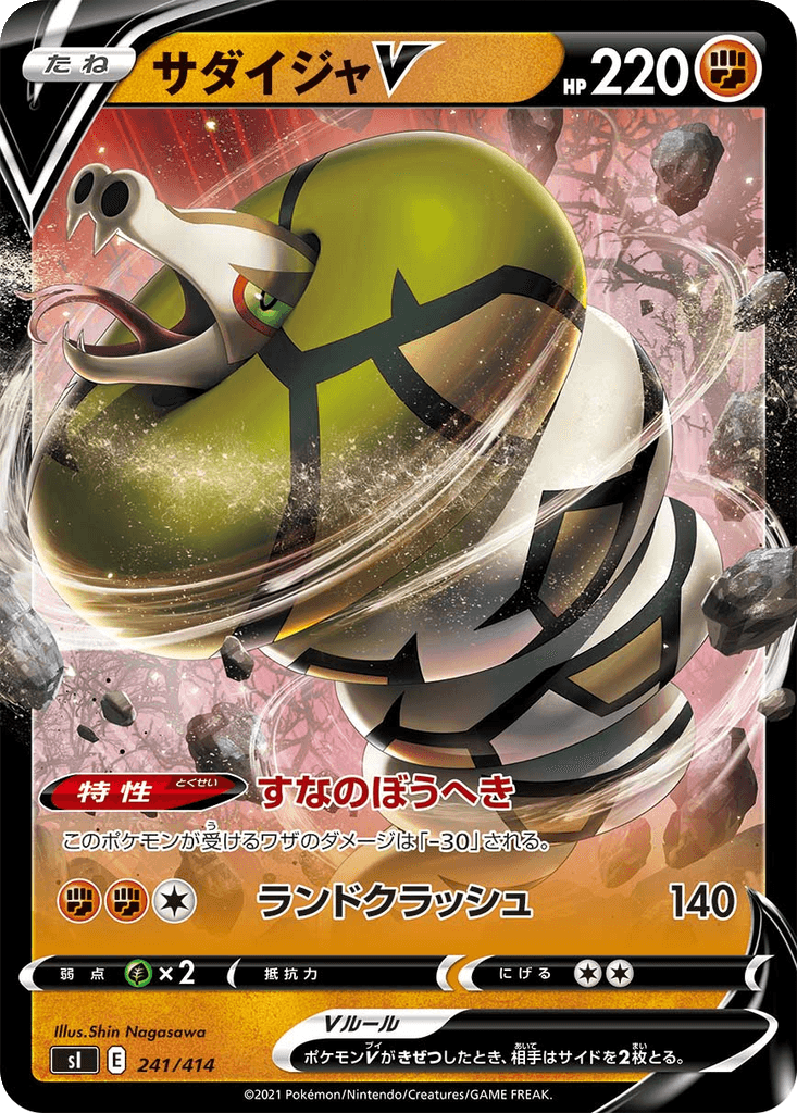 Sandaconda V