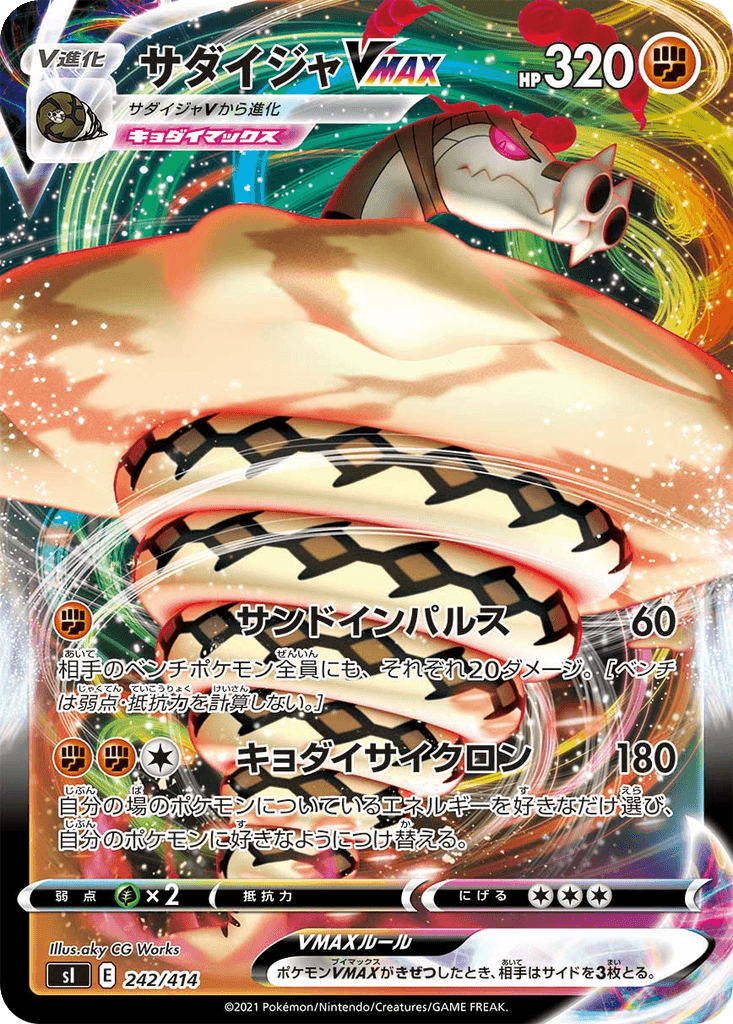 Sandaconda VMAX