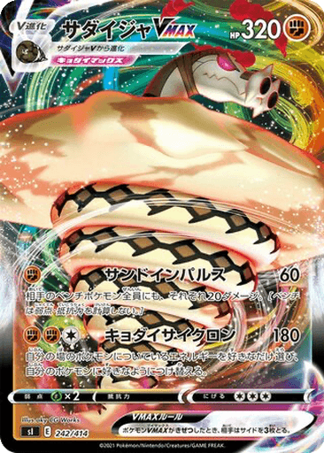 Sandaconda VMAX