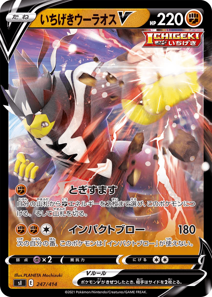 Single Strike Urshifu V