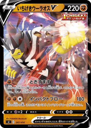 Single Strike Urshifu V