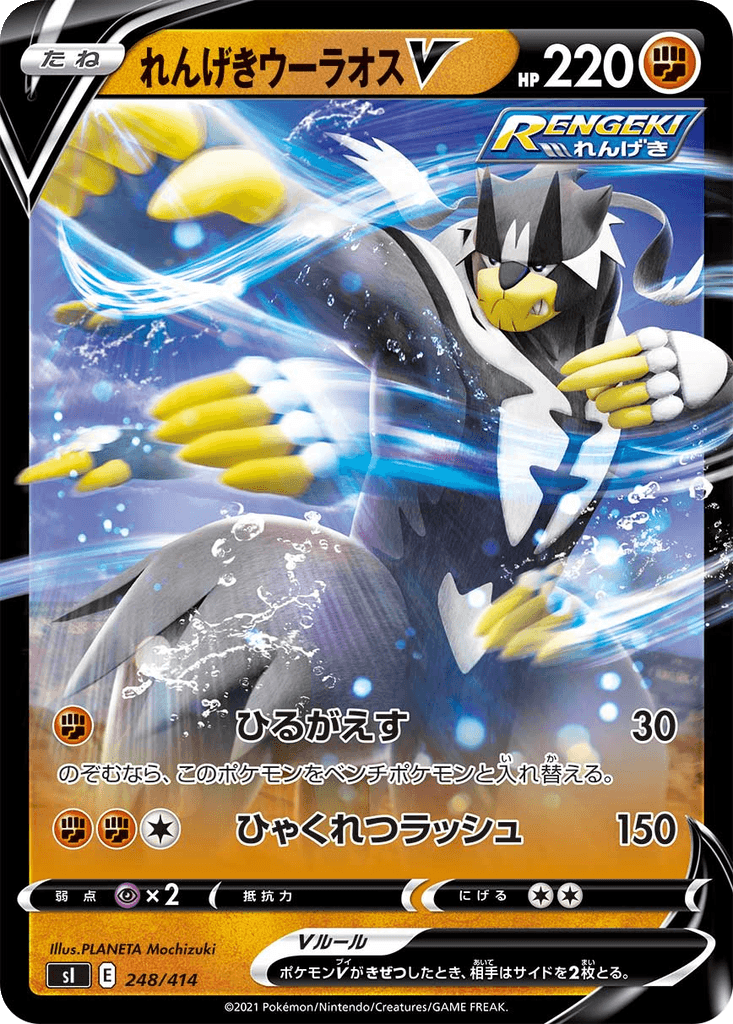 Rapid Strike Urshifu V