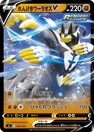 Rapid Strike Urshifu V