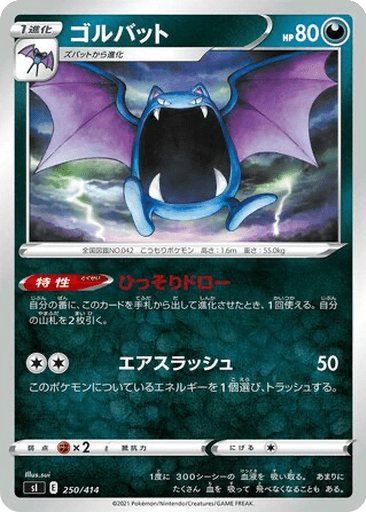 Golbat