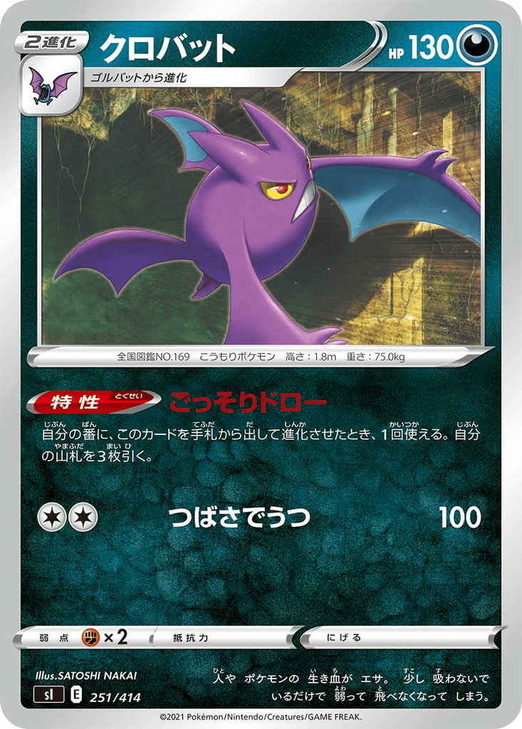 Crobat
