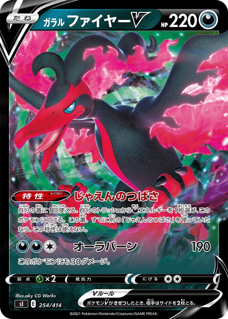 Galarian Moltres V