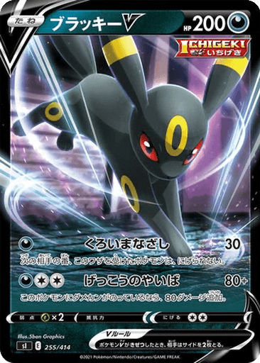 Umbreon V