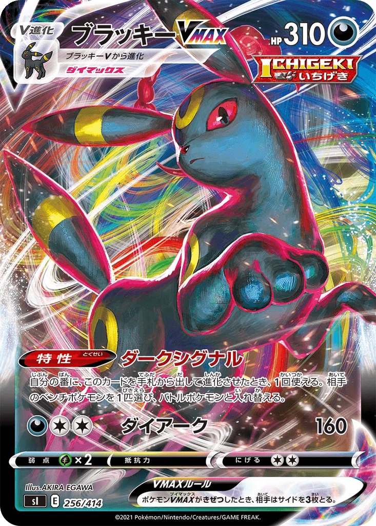 Umbreon VMAX