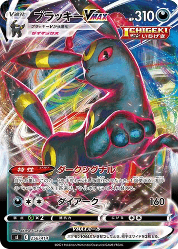 Umbreon VMAX