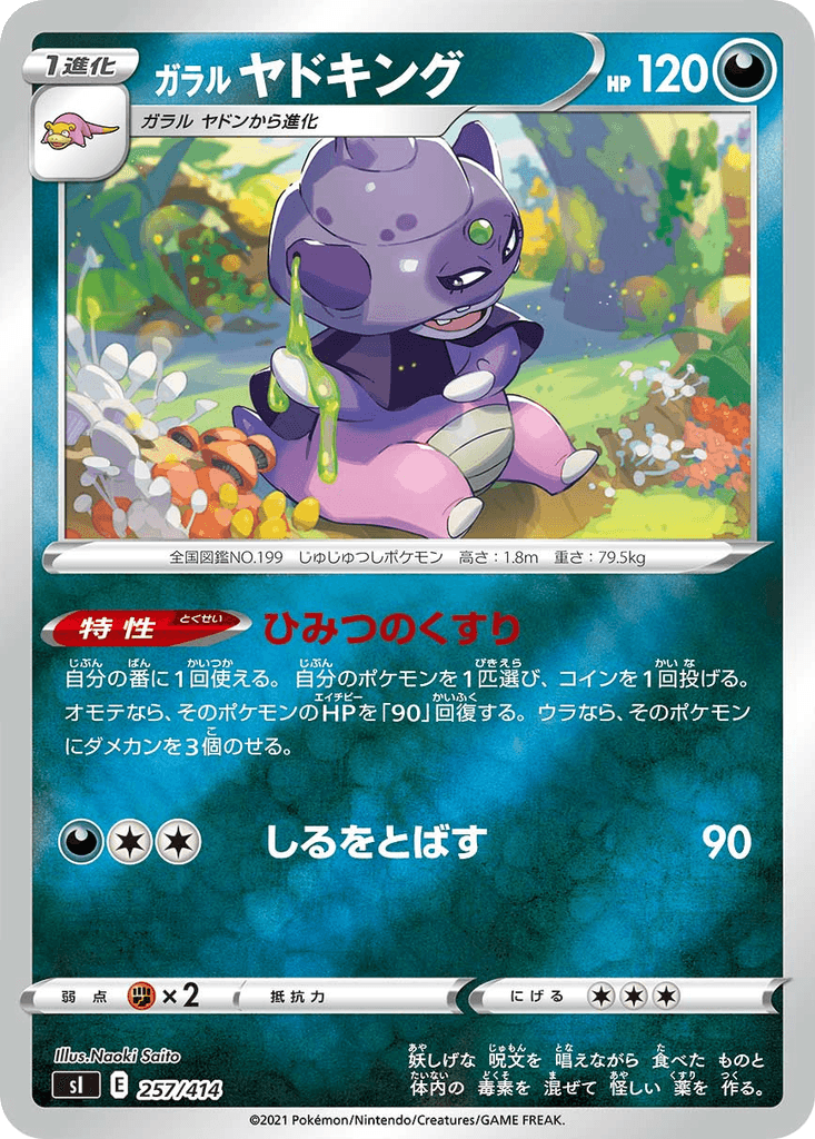 Galarian Slowking