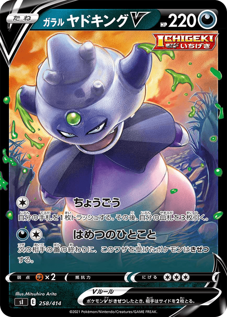 Galarian Slowking V