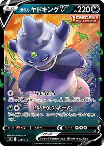Galarian Slowking V