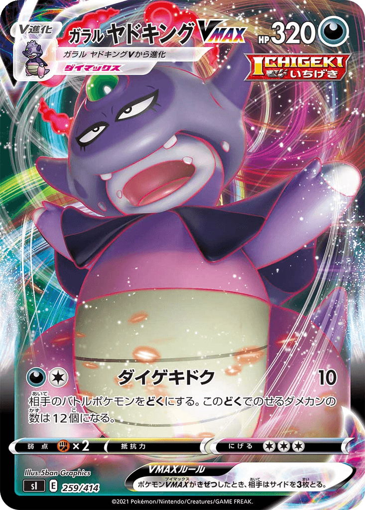 Galarian Slowking VMAX