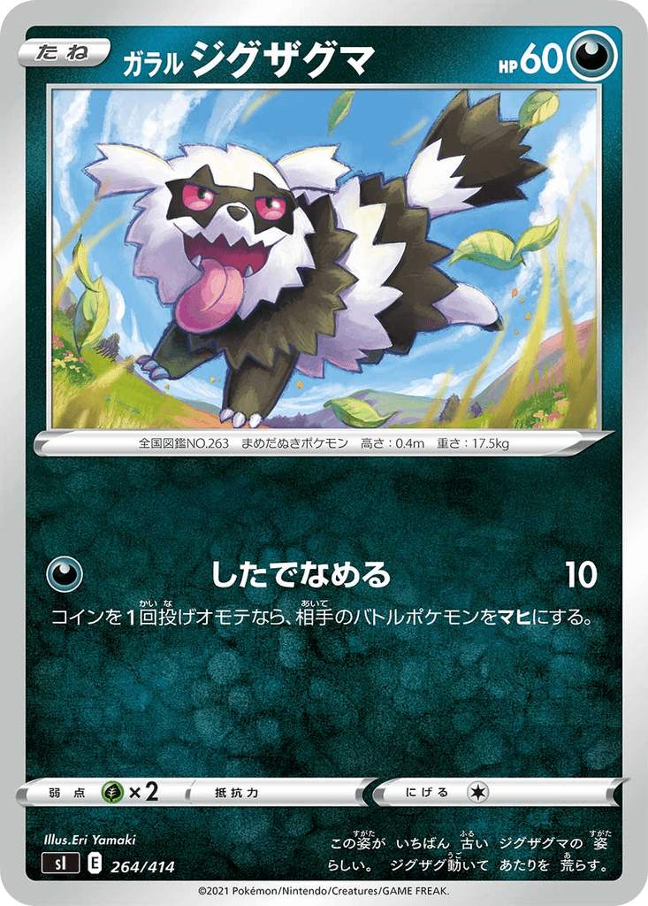 Galarian Zigzagoon