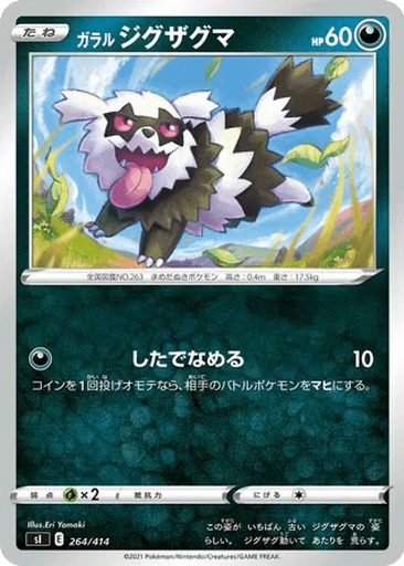 Galarian Zigzagoon