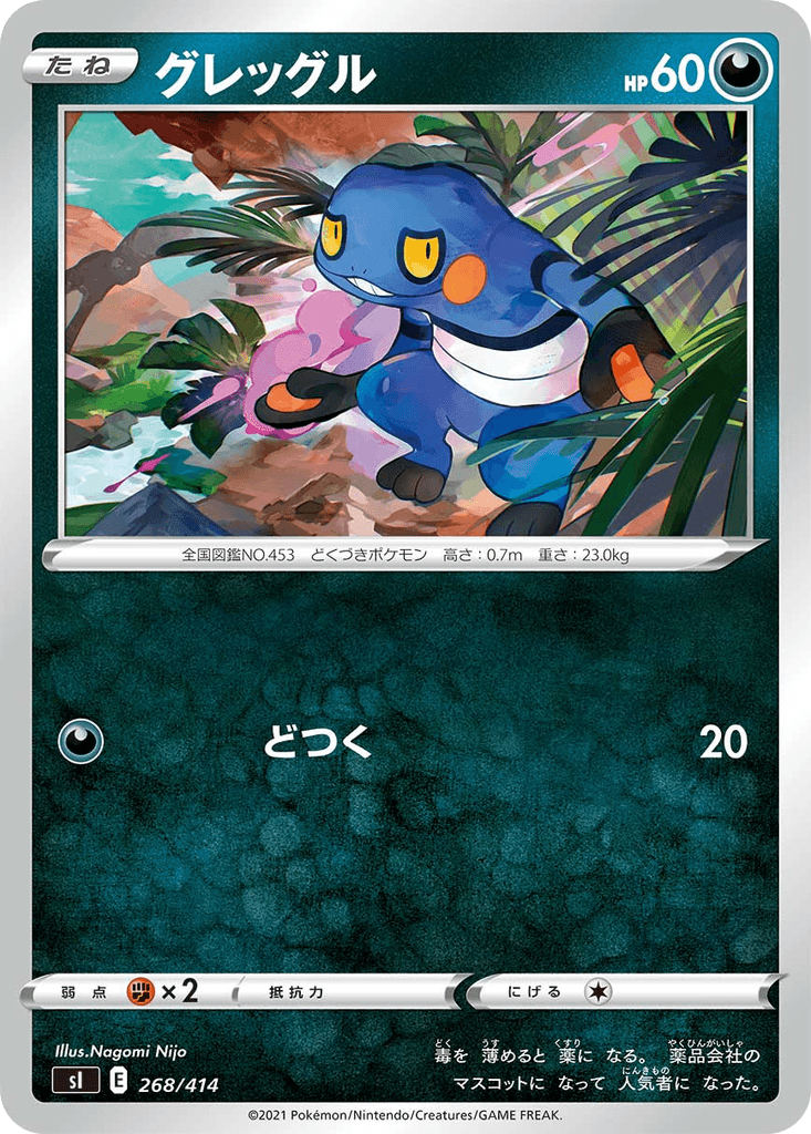 Croagunk